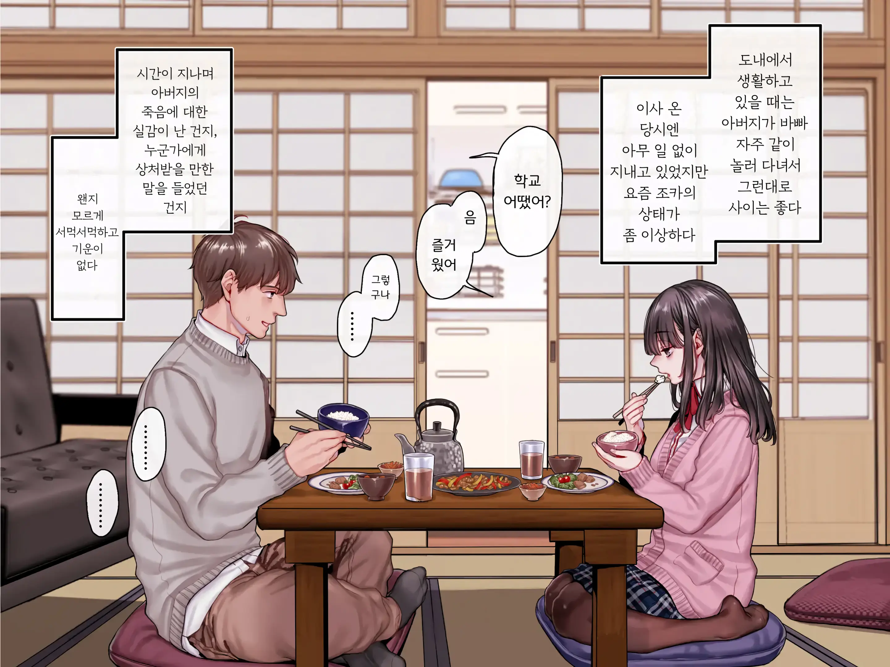Haramigami To Tsukareta Mei | 잉태신과 빙의된 조카